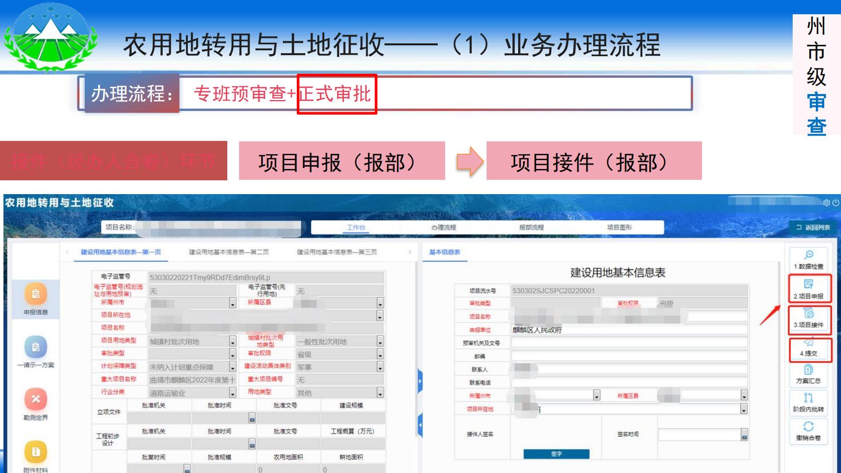 云南省国土空间用途管制与监管系统系统培训