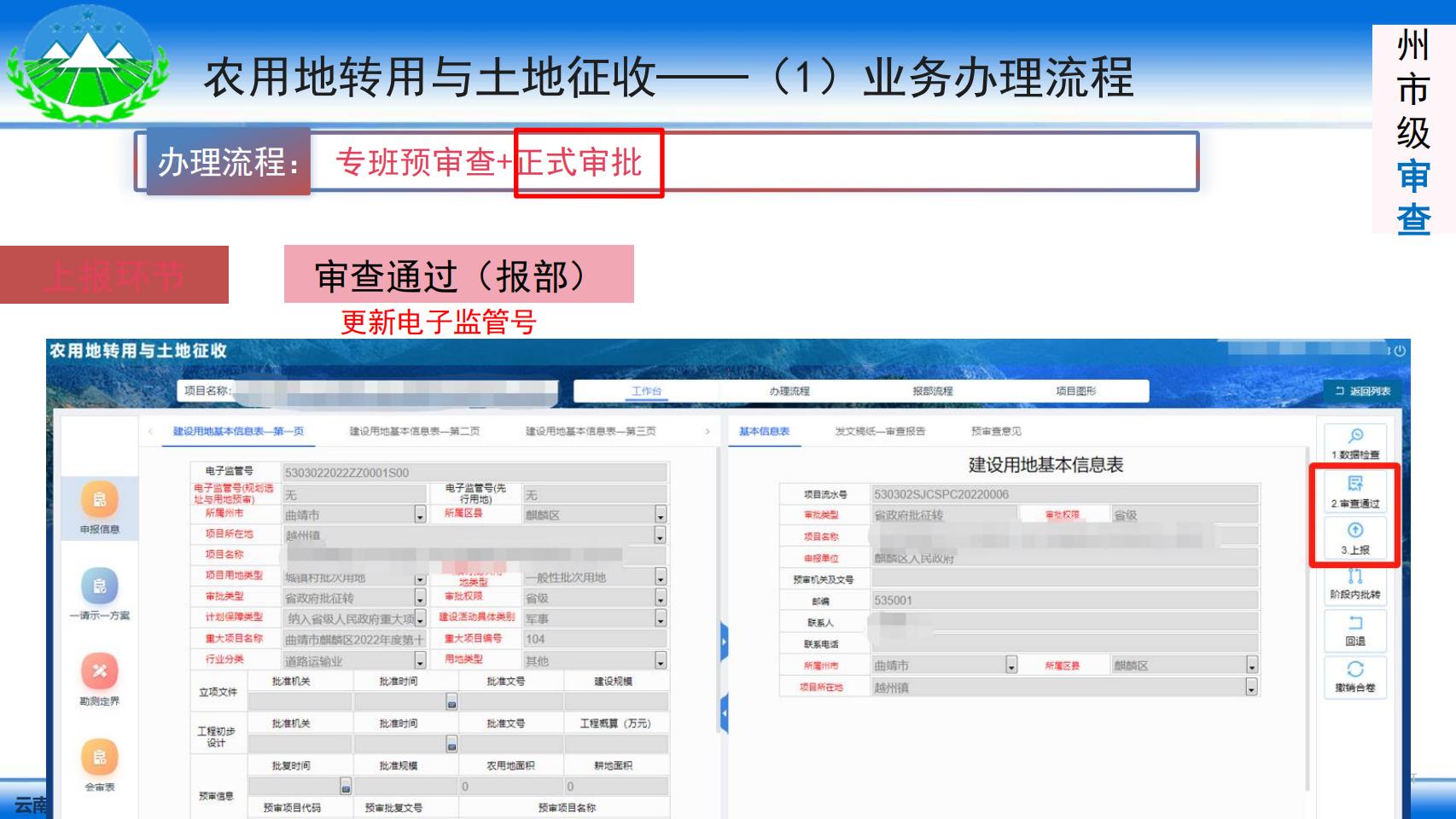 云南省国土空间用途管制与监管系统系统培训