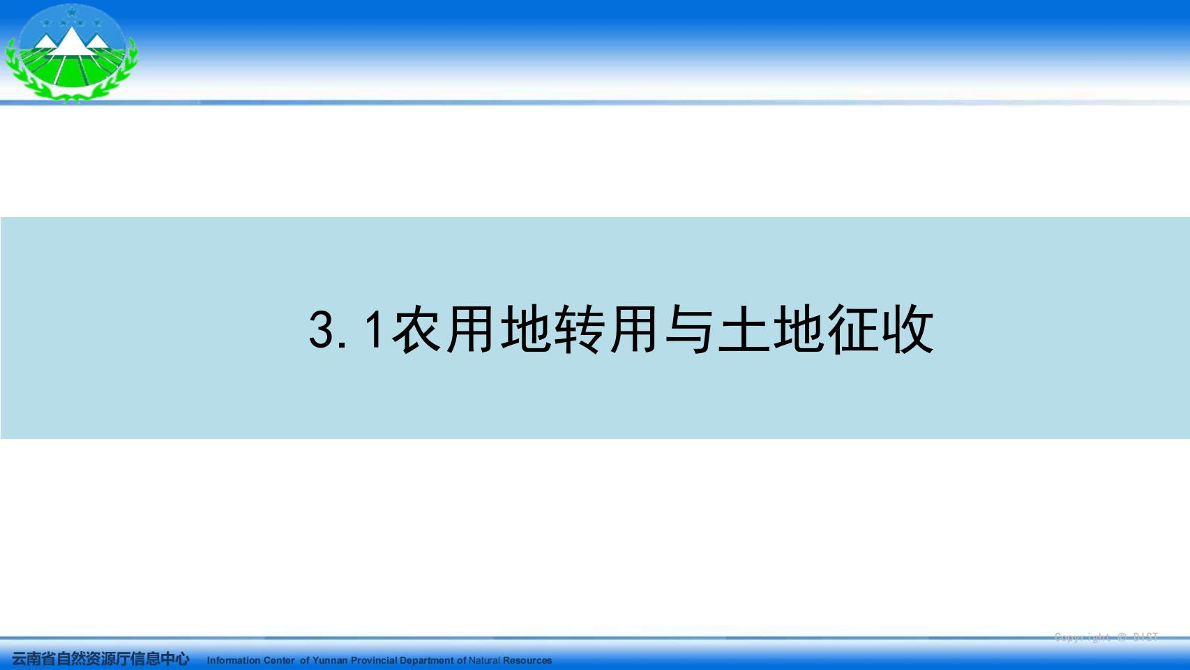 云南省国土空间用途管制与监管系统系统培训