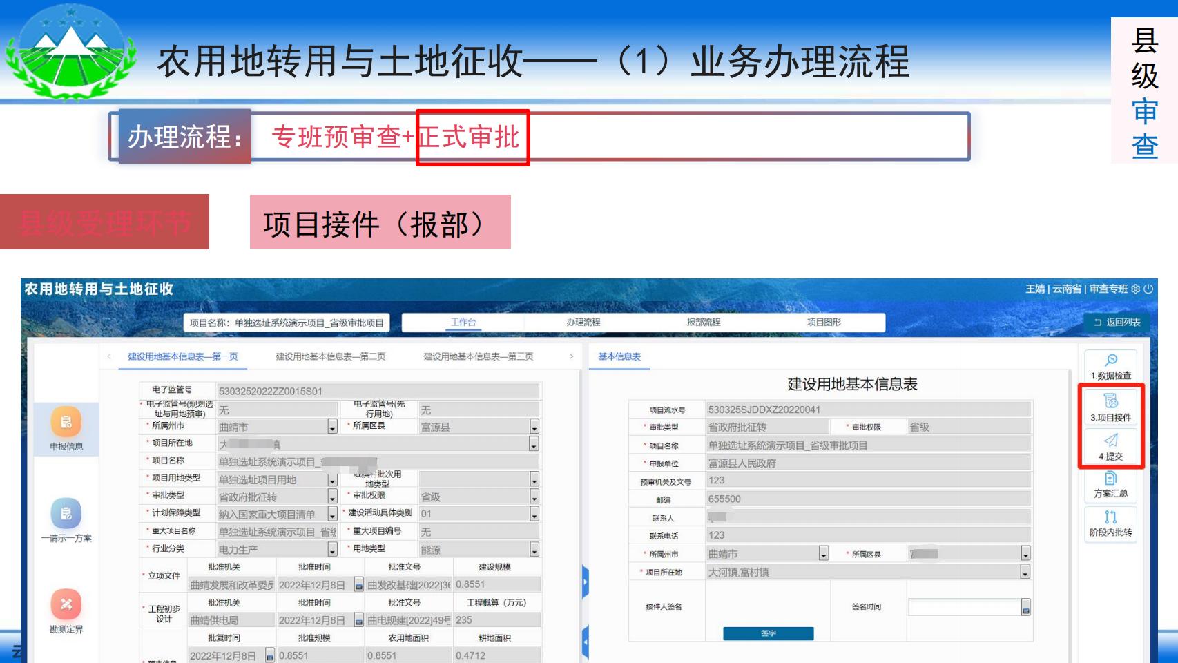 云南省国土空间用途管制与监管系统系统培训