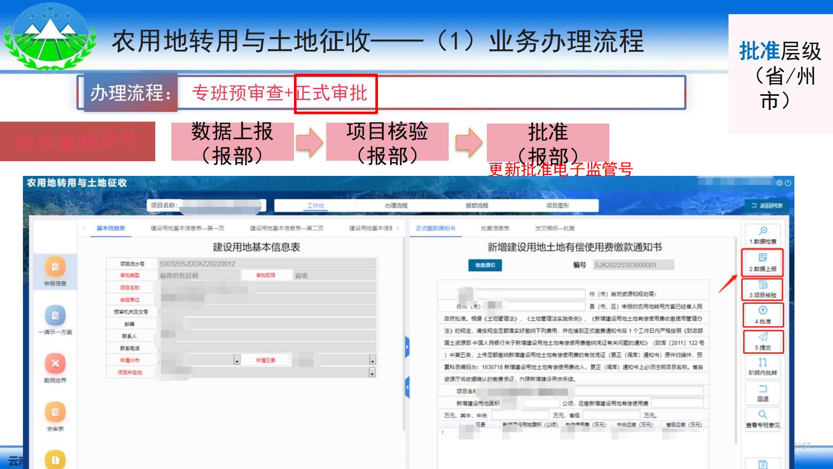 云南省国土空间用途管制与监管系统系统培训