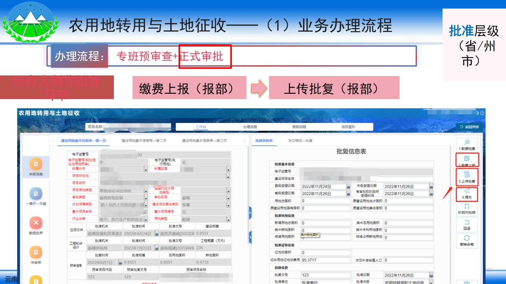 云南省国土空间用途管制与监管系统系统培训