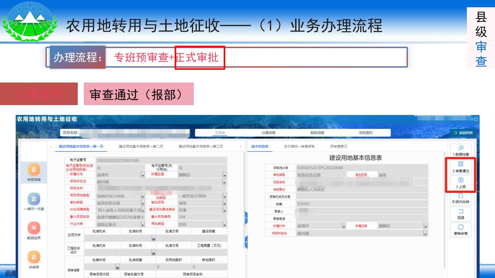 云南省国土空间用途管制与监管系统系统培训