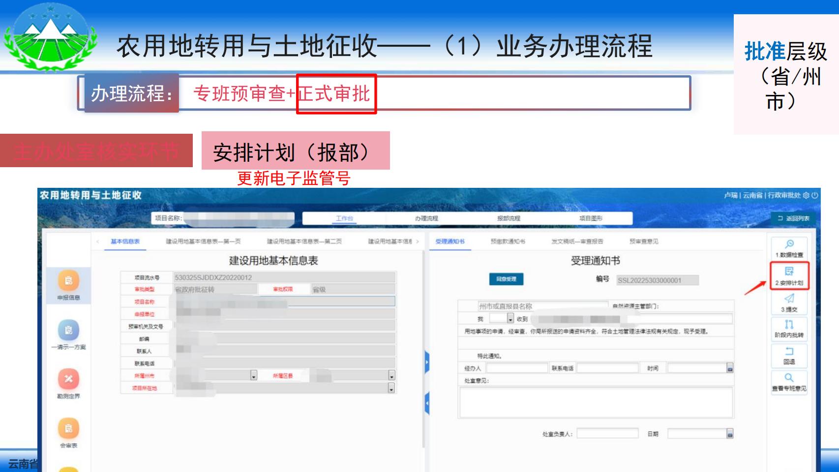 云南省国土空间用途管制与监管系统系统培训