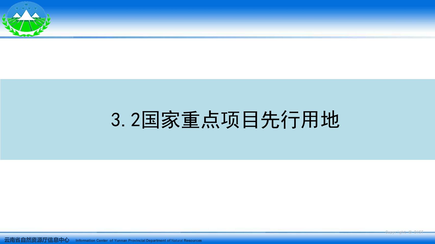 云南省国土空间用途管制与监管系统系统培训