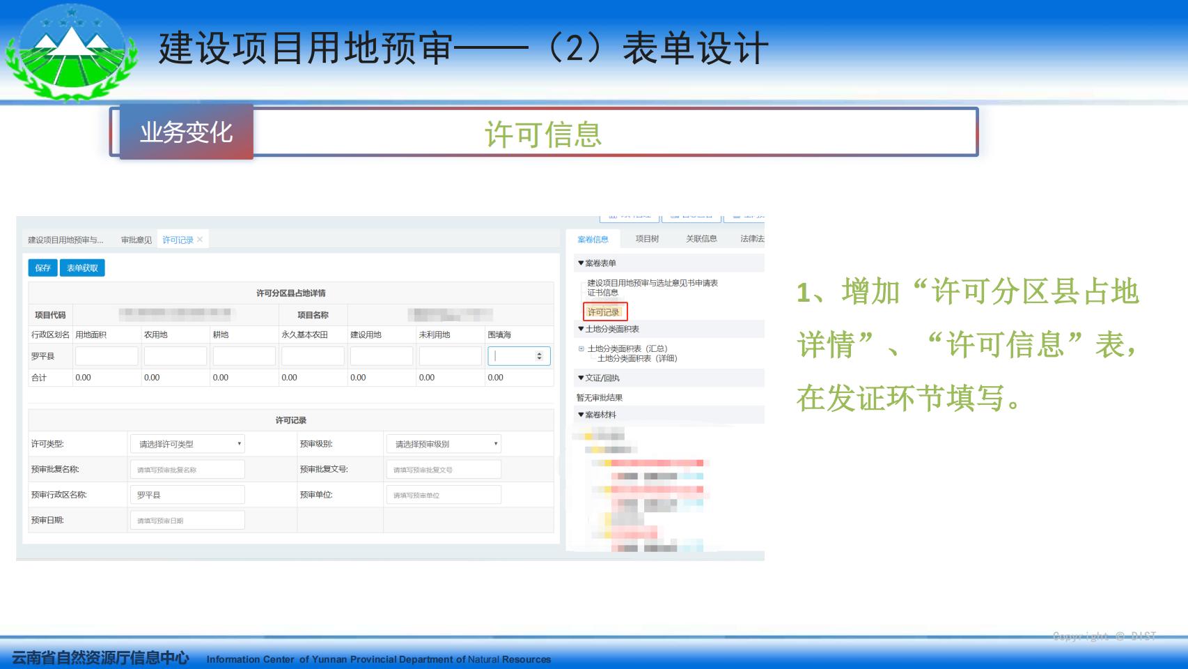 云南省国土空间用途管制与监管系统系统培训