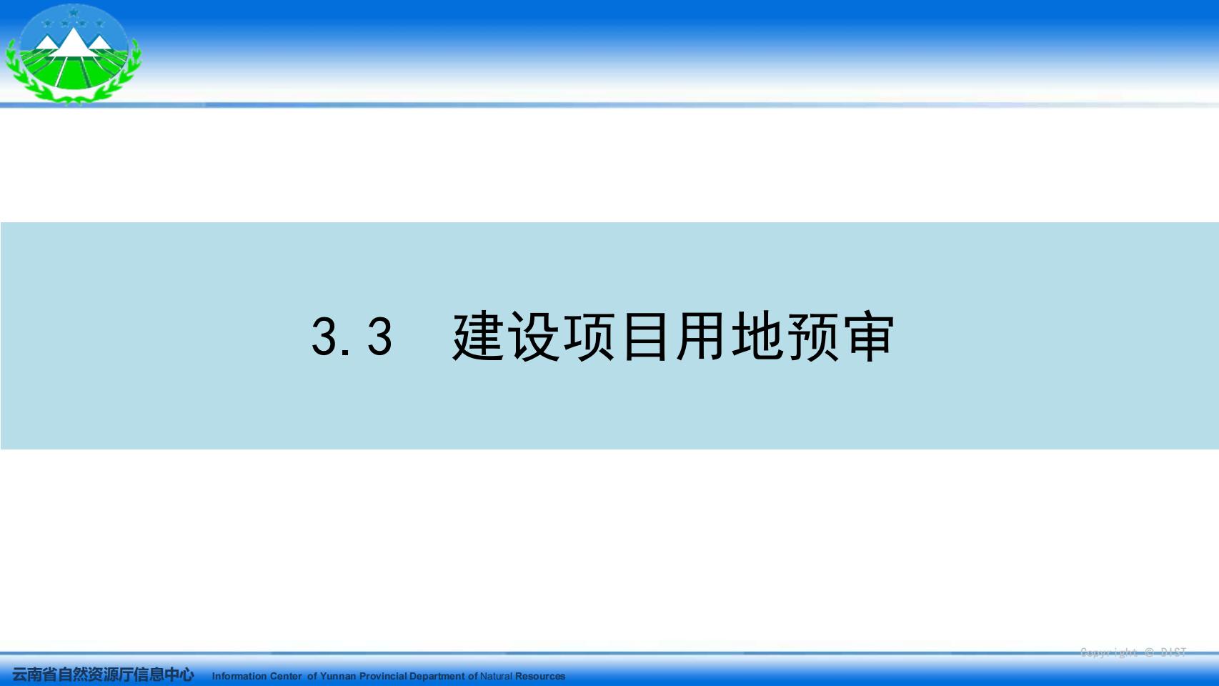 云南省国土空间用途管制与监管系统系统培训