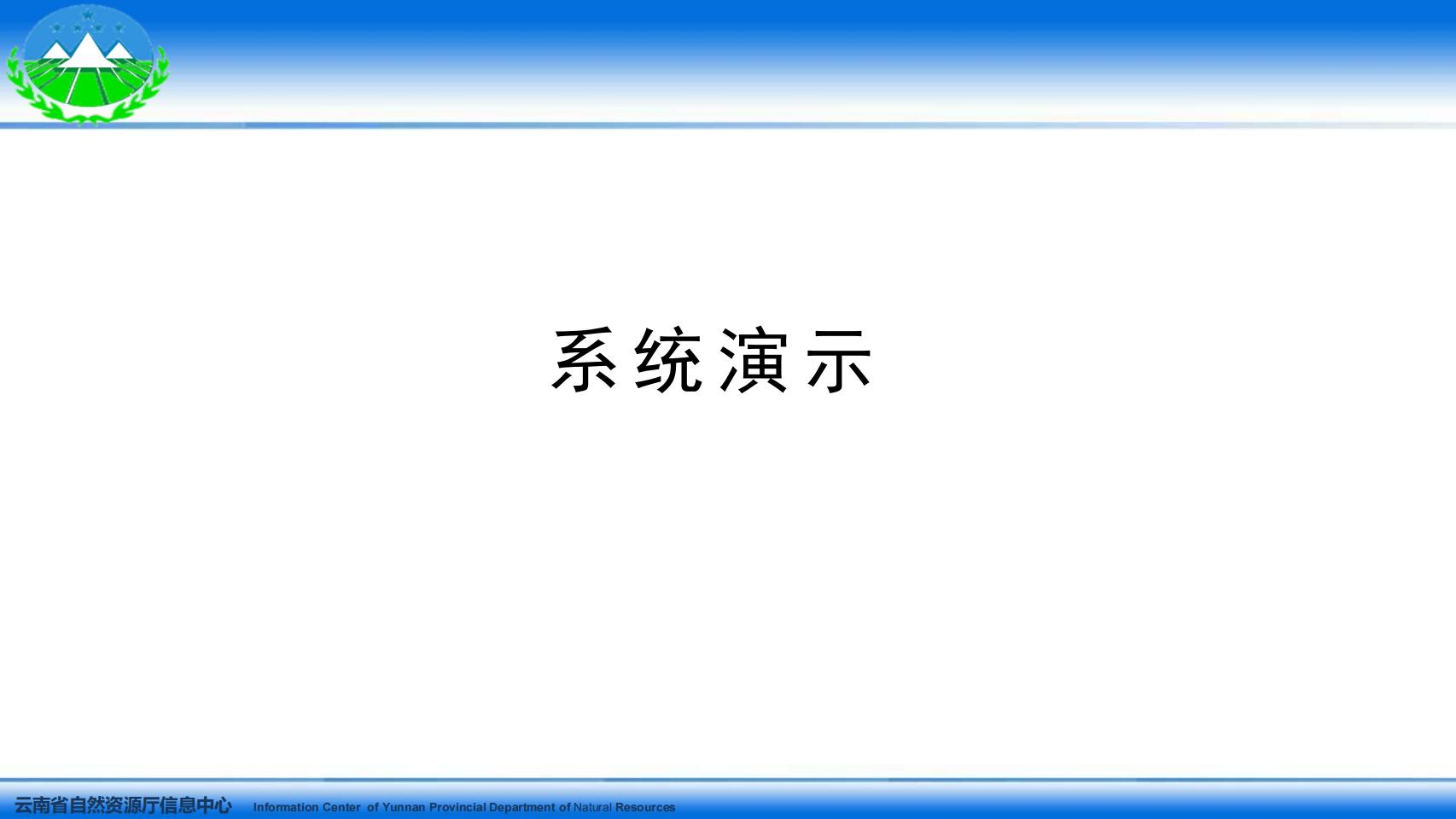 云南省国土空间用途管制与监管系统系统培训