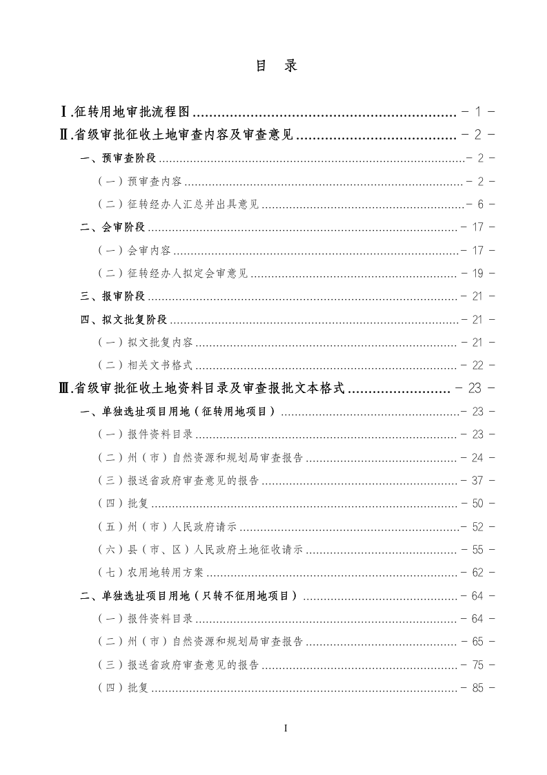 云南省土地征收农用地转用审批管理细则