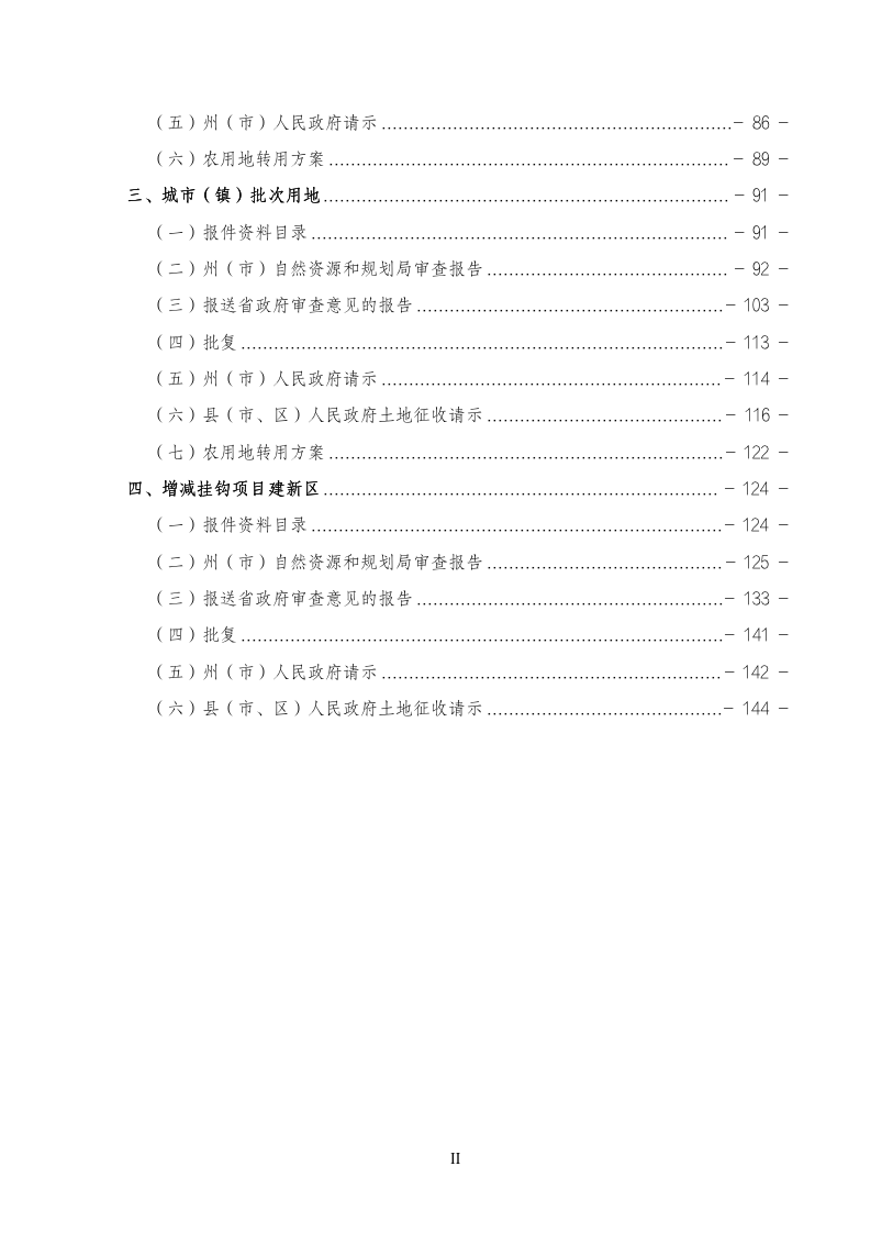 云南省土地征收农用地转用审批管理细则