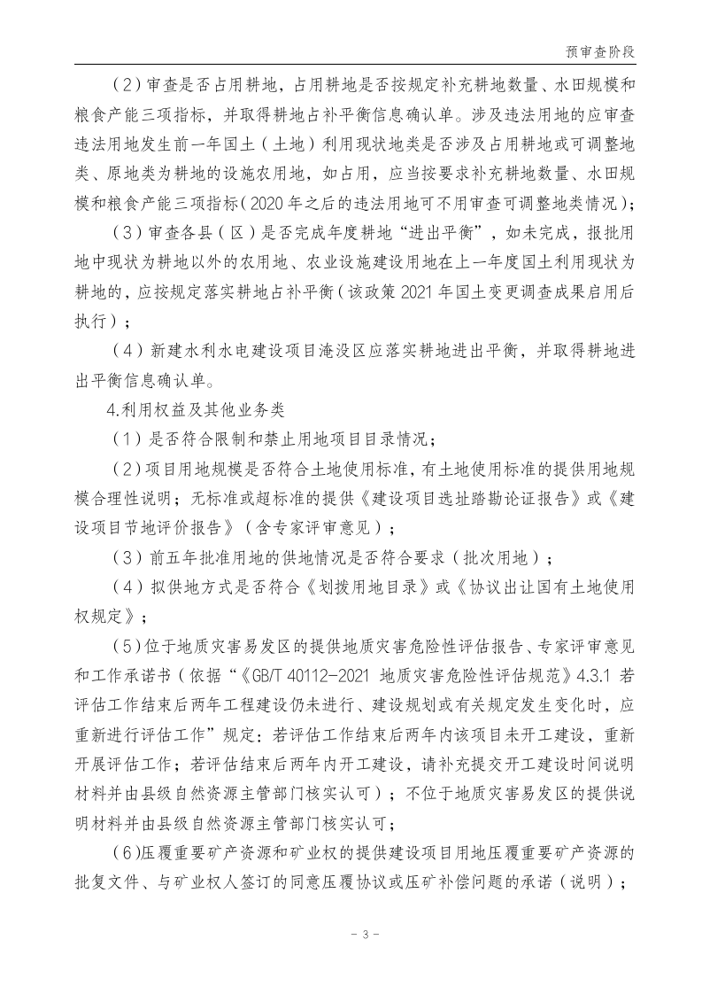 云南省土地征收农用地转用审批管理细则