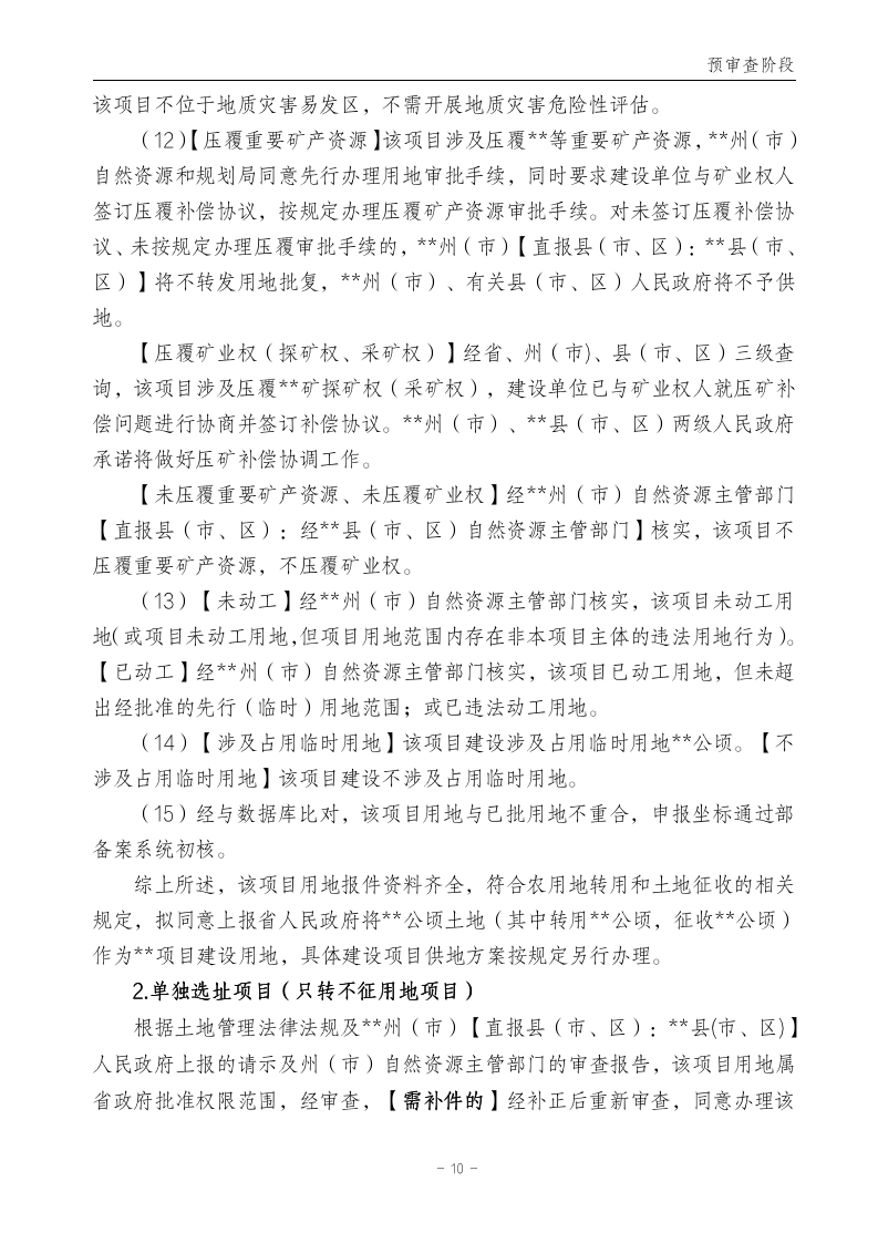 云南省土地征收农用地转用审批管理细则