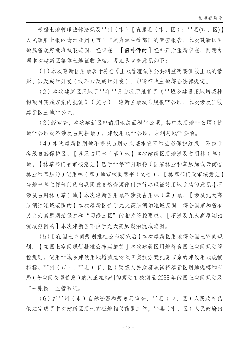 云南省土地征收农用地转用审批管理细则