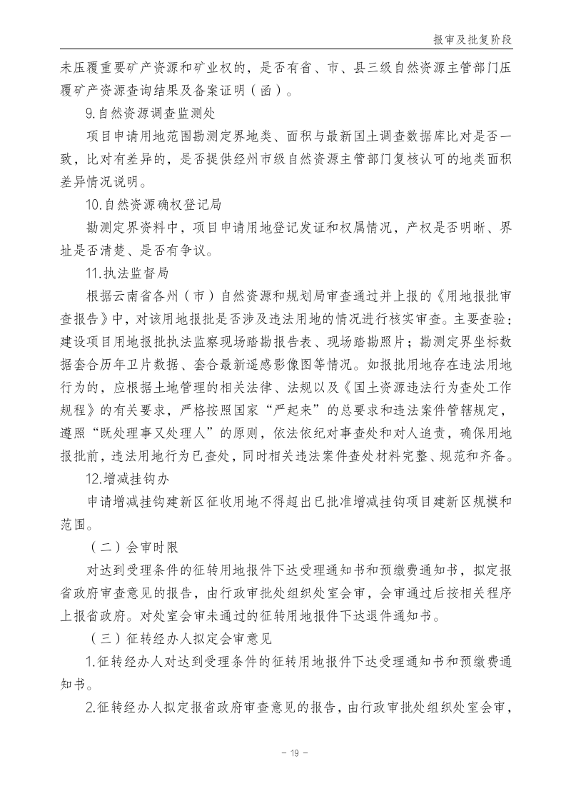 云南省土地征收农用地转用审批管理细则