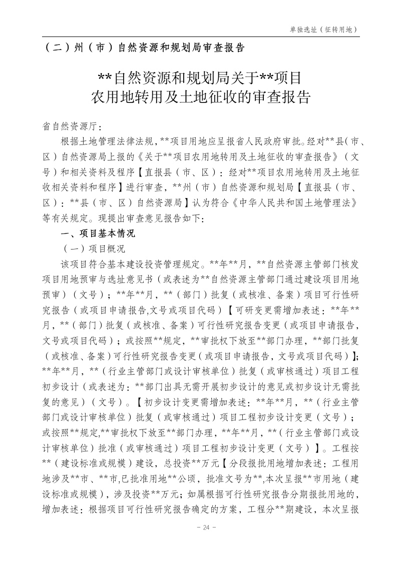 云南省土地征收农用地转用审批管理细则