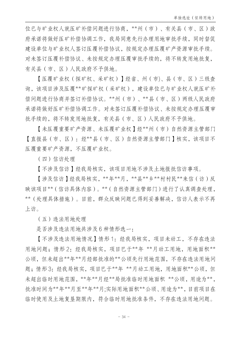 云南省土地征收农用地转用审批管理细则