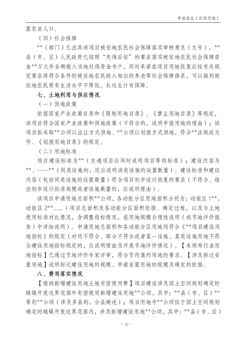 云南省土地征收农用地转用审批管理细则