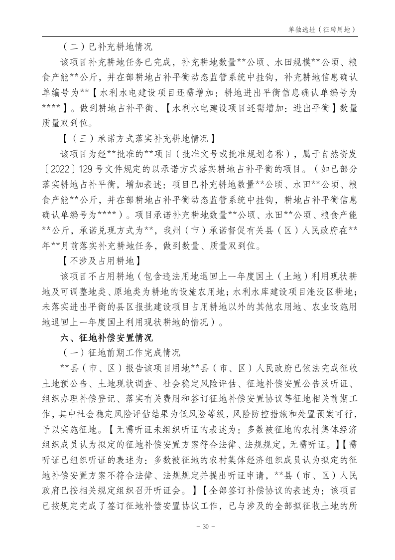 云南省土地征收农用地转用审批管理细则