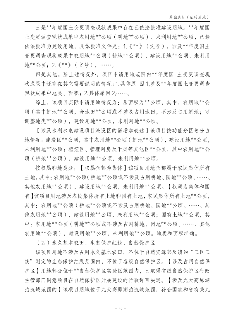 云南省土地征收农用地转用审批管理细则