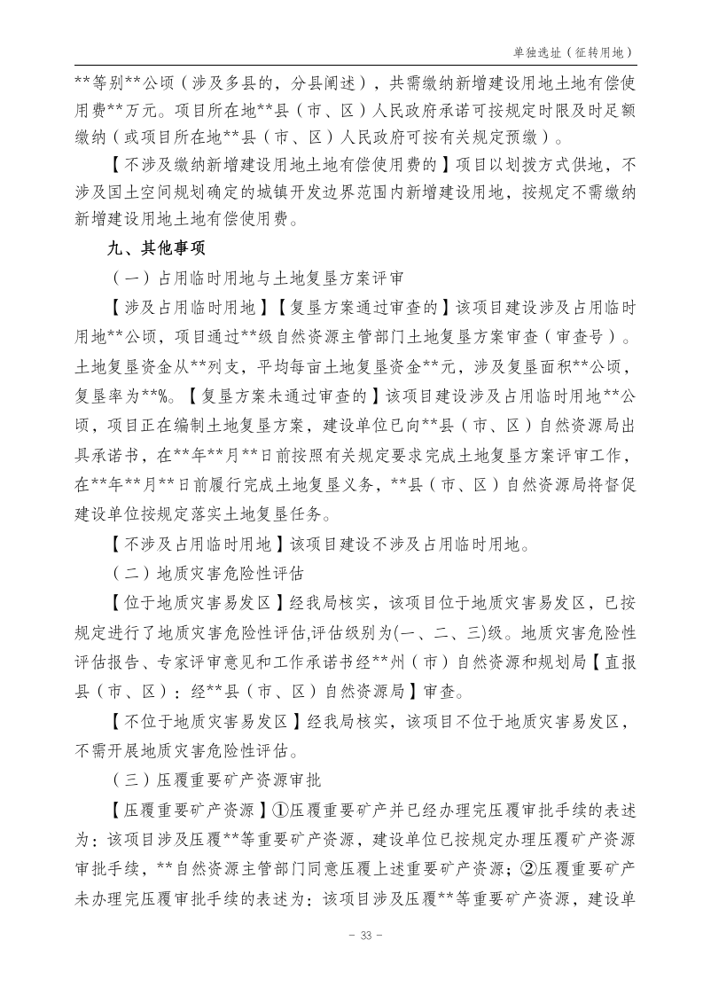 云南省土地征收农用地转用审批管理细则