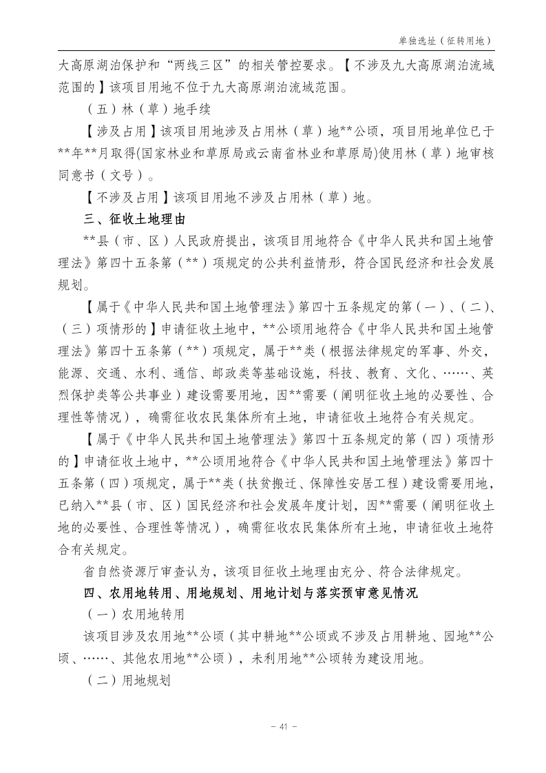 云南省土地征收农用地转用审批管理细则