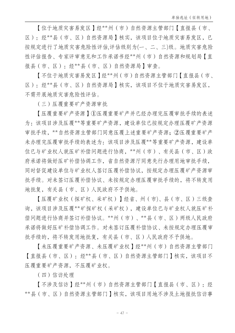 云南省土地征收农用地转用审批管理细则
