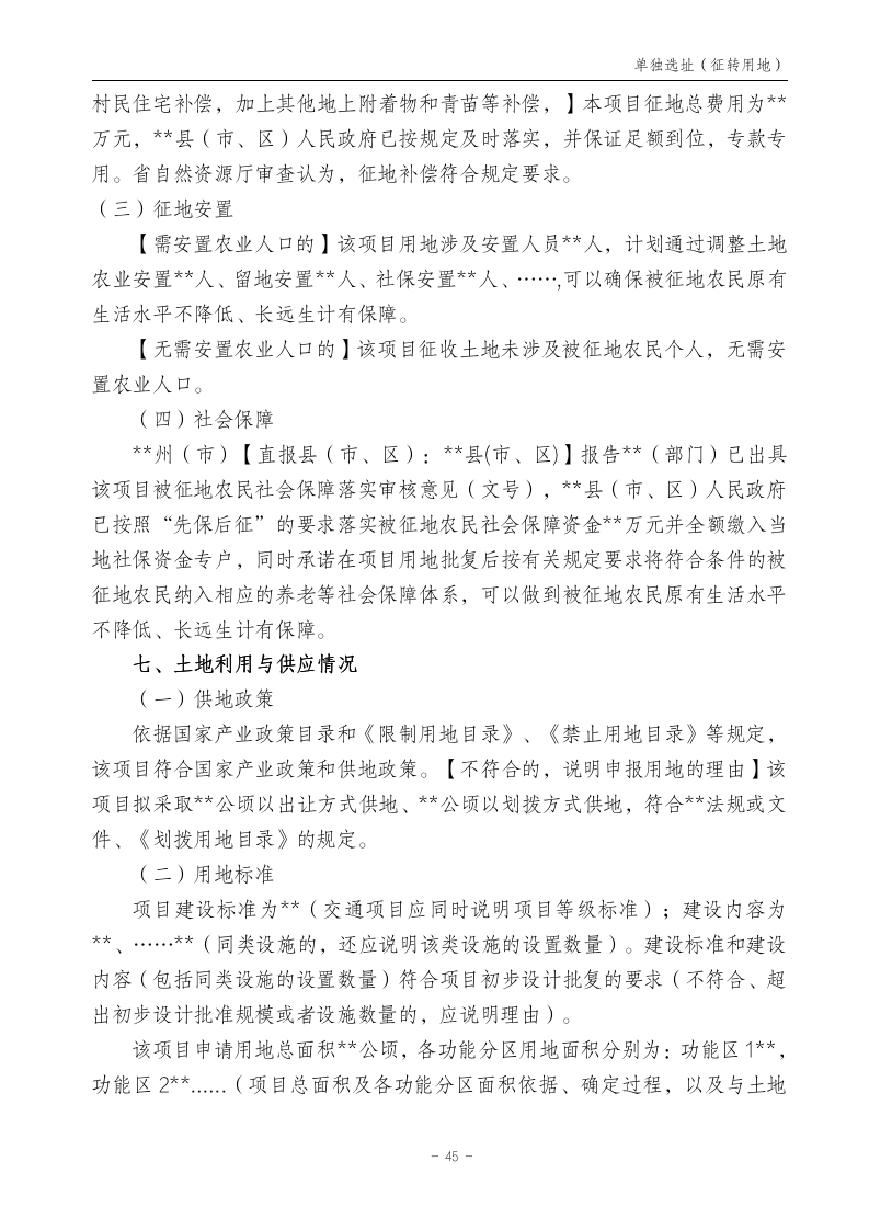 云南省土地征收农用地转用审批管理细则