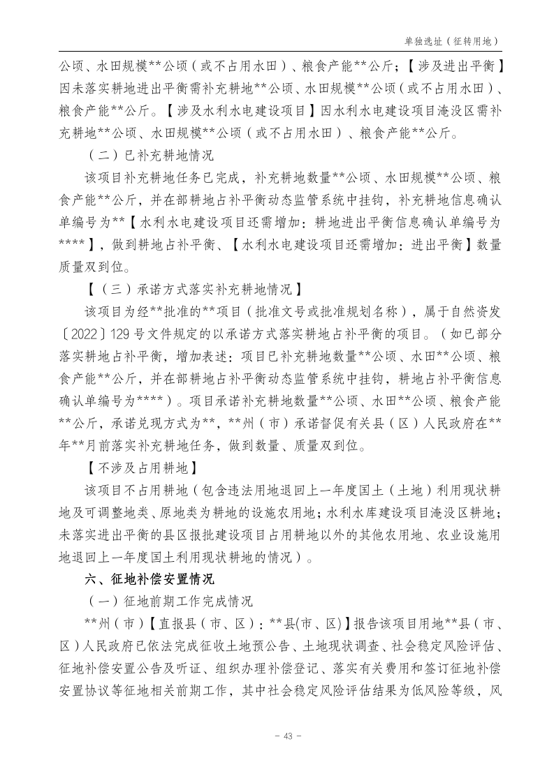 云南省土地征收农用地转用审批管理细则