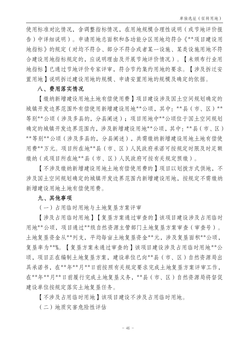 云南省土地征收农用地转用审批管理细则