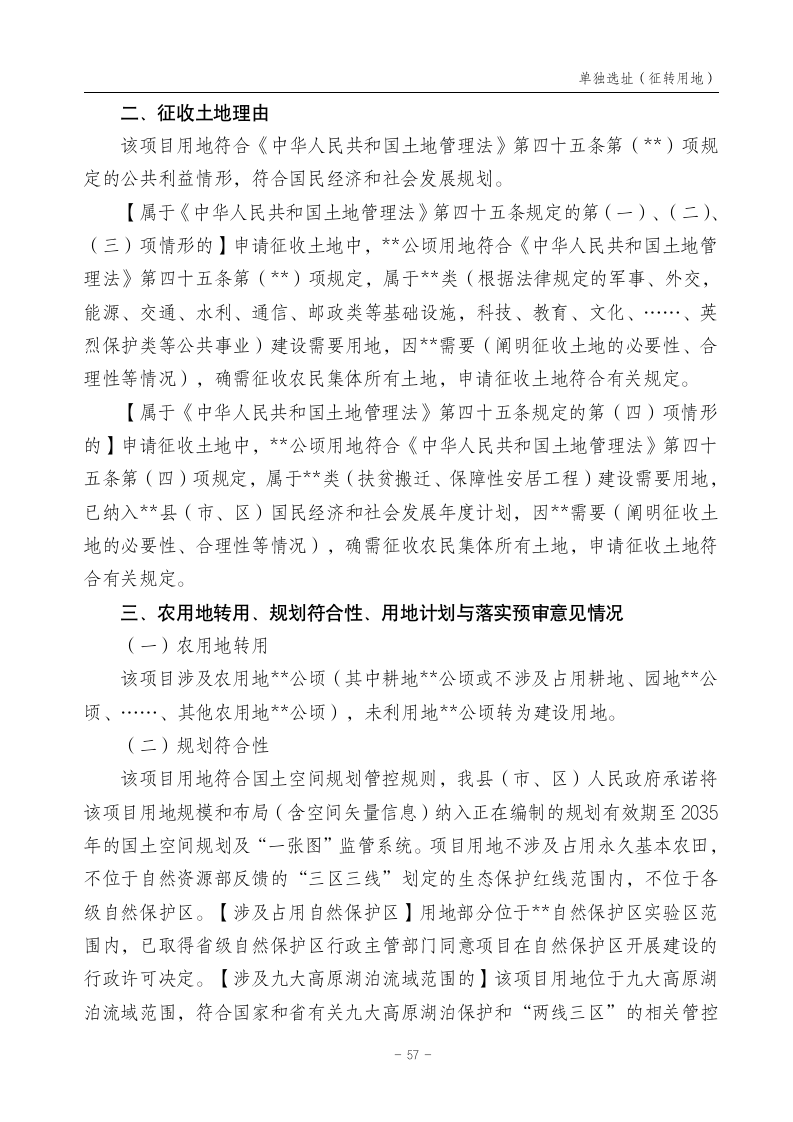 云南省土地征收农用地转用审批管理细则