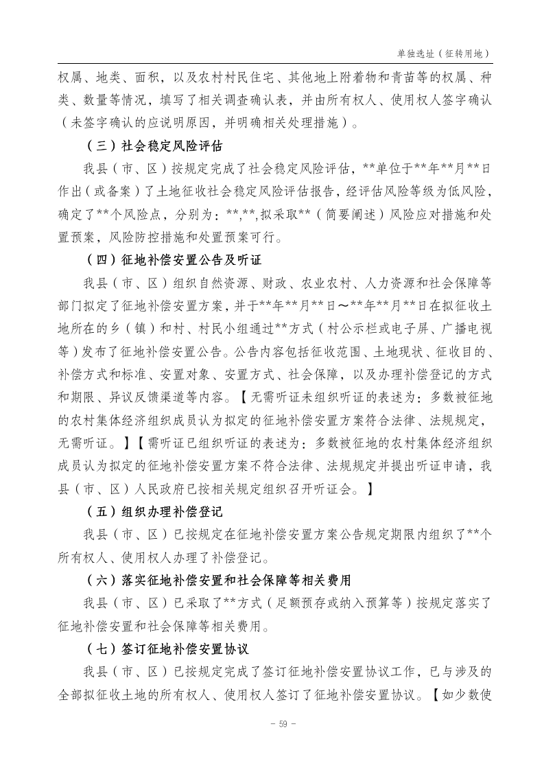 云南省土地征收农用地转用审批管理细则