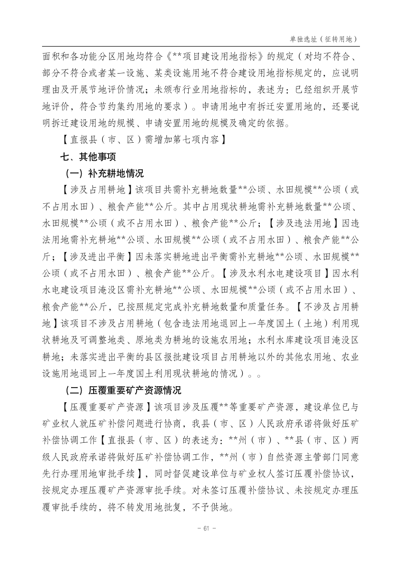 云南省土地征收农用地转用审批管理细则