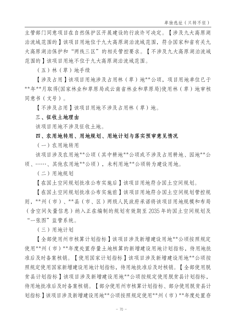 云南省土地征收农用地转用审批管理细则