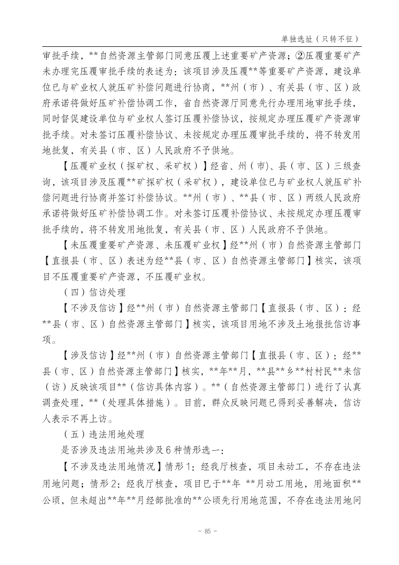 云南省土地征收农用地转用审批管理细则