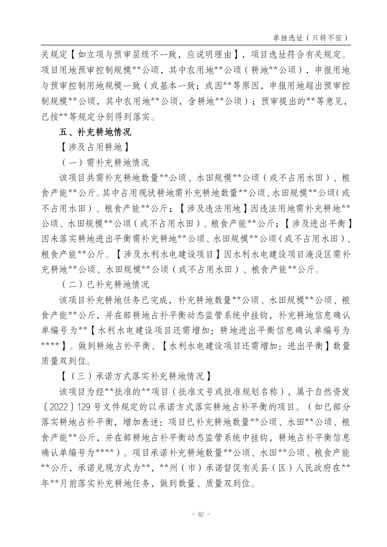 云南省土地征收农用地转用审批管理细则