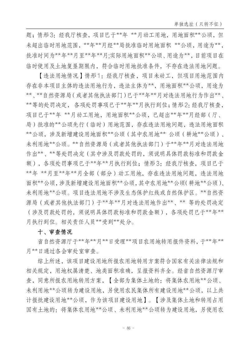 云南省土地征收农用地转用审批管理细则