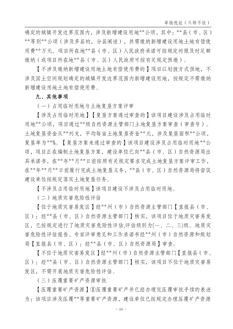 云南省土地征收农用地转用审批管理细则