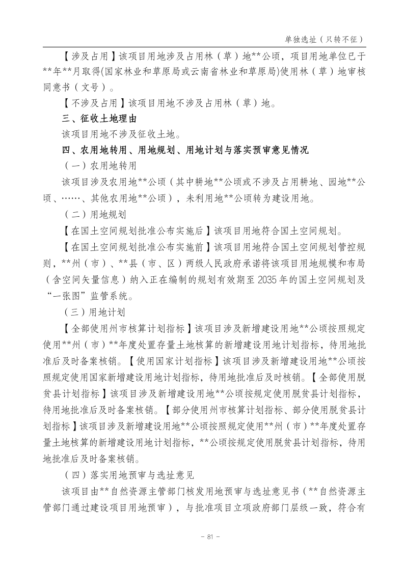 云南省土地征收农用地转用审批管理细则