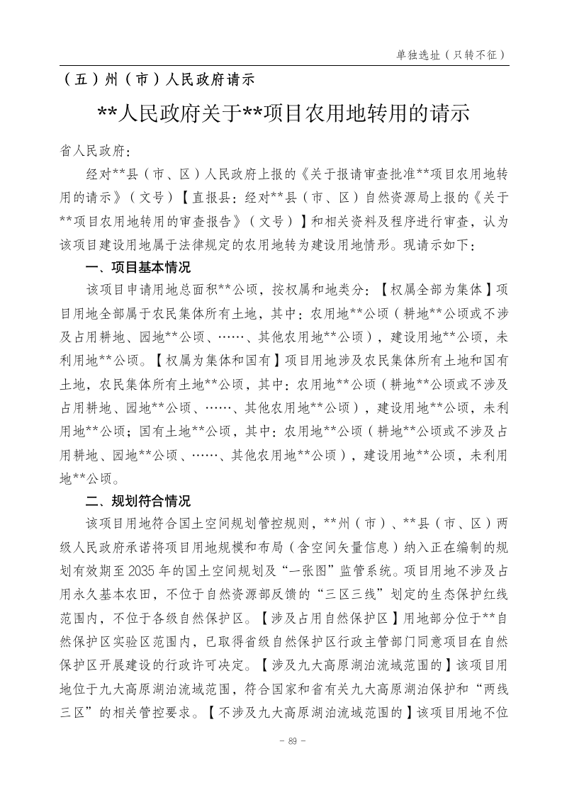 云南省土地征收农用地转用审批管理细则