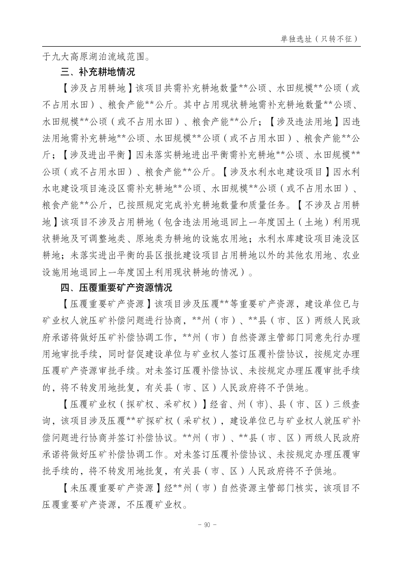 云南省土地征收农用地转用审批管理细则