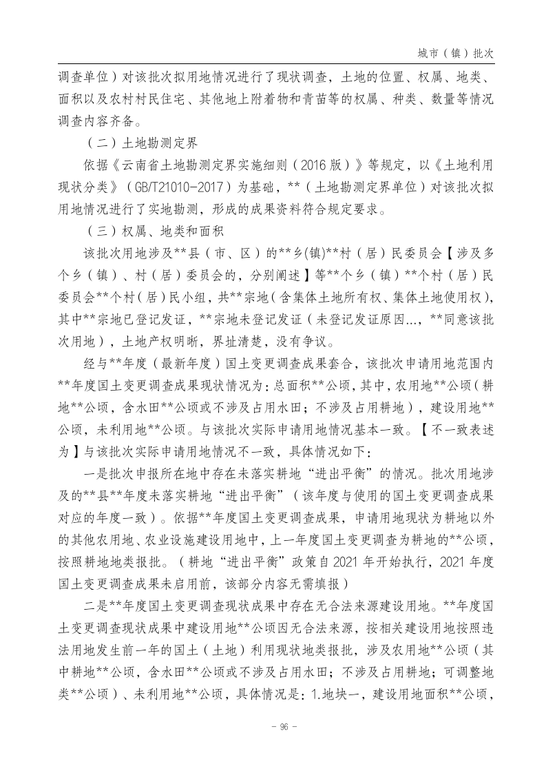 云南省土地征收农用地转用审批管理细则