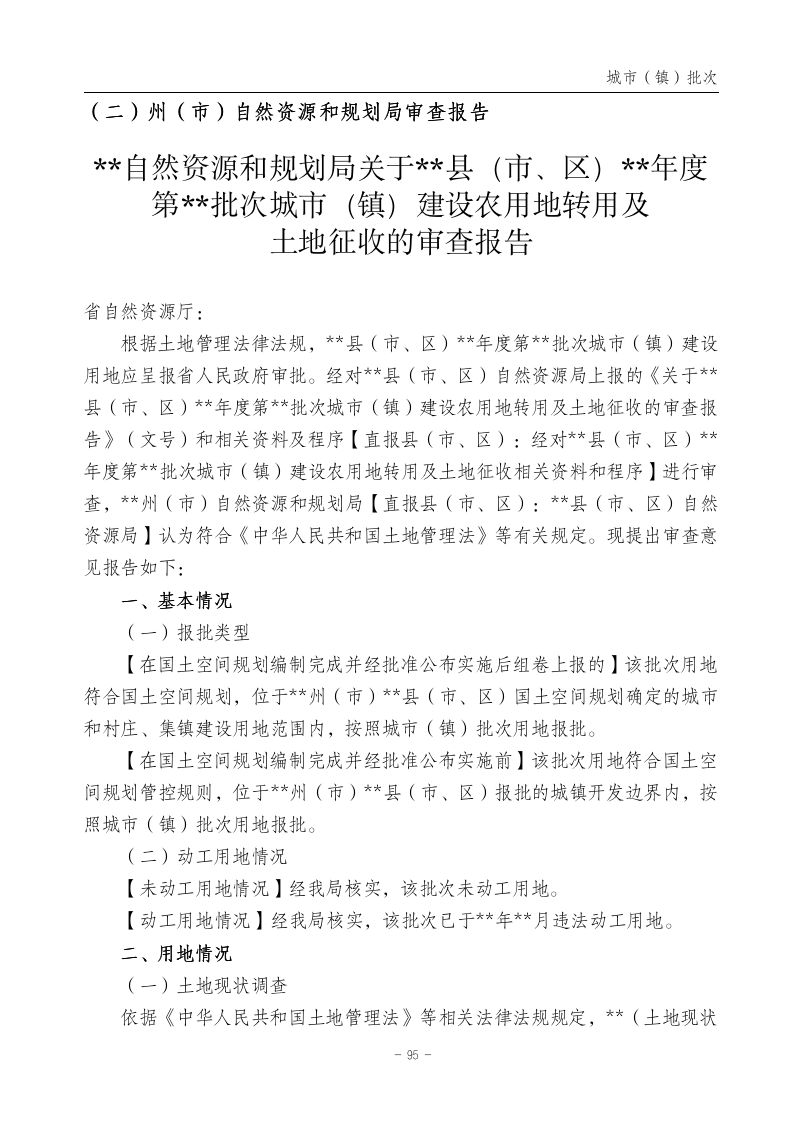 云南省土地征收农用地转用审批管理细则