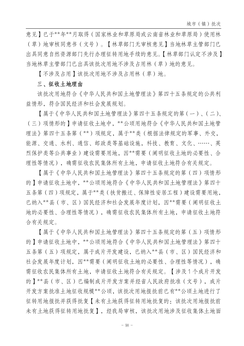 云南省土地征收农用地转用审批管理细则