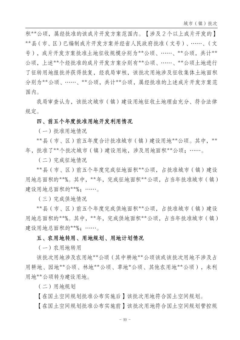 云南省土地征收农用地转用审批管理细则