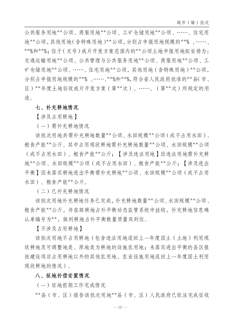 云南省土地征收农用地转用审批管理细则