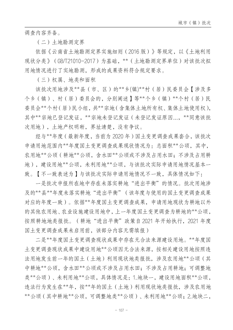 云南省土地征收农用地转用审批管理细则