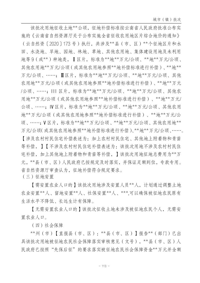 云南省土地征收农用地转用审批管理细则