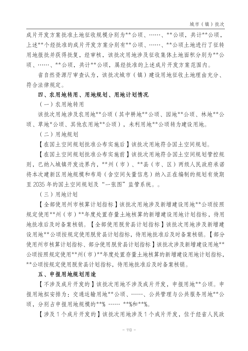 云南省土地征收农用地转用审批管理细则