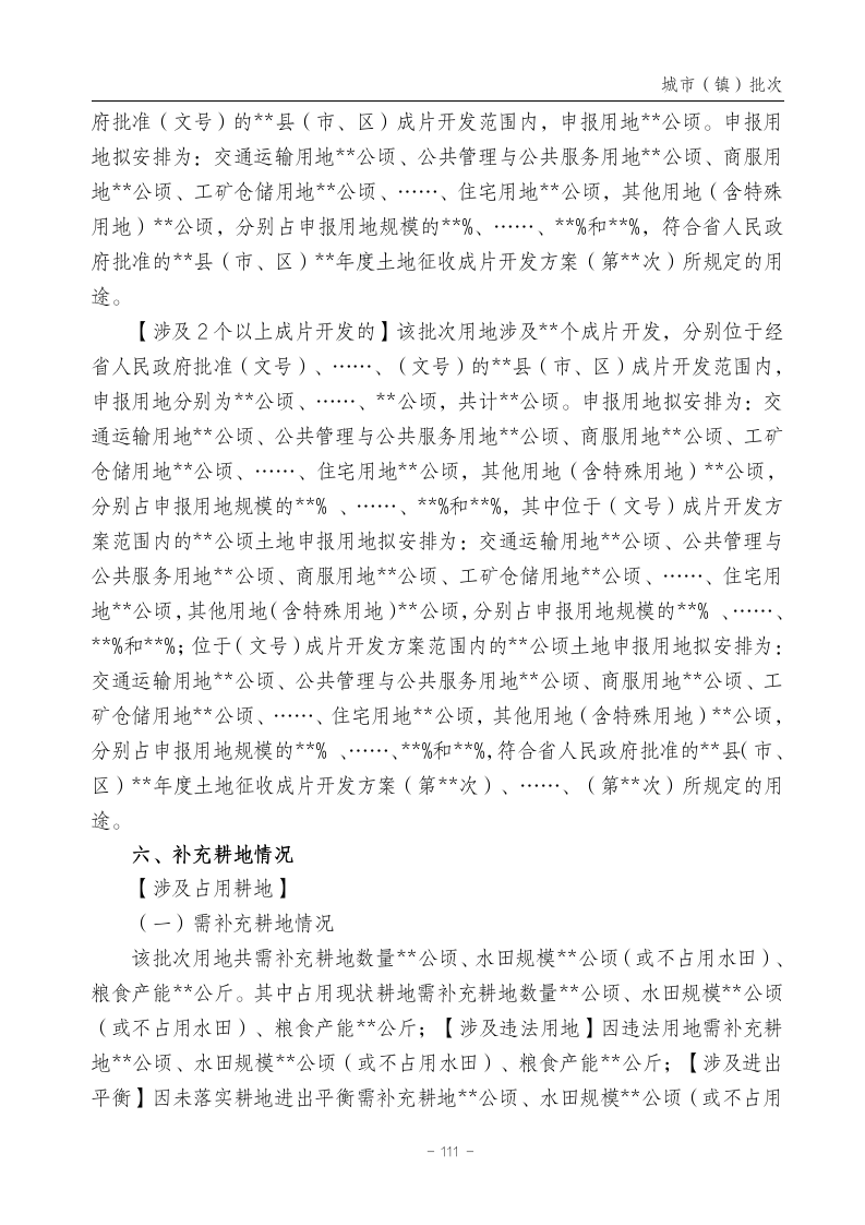 云南省土地征收农用地转用审批管理细则