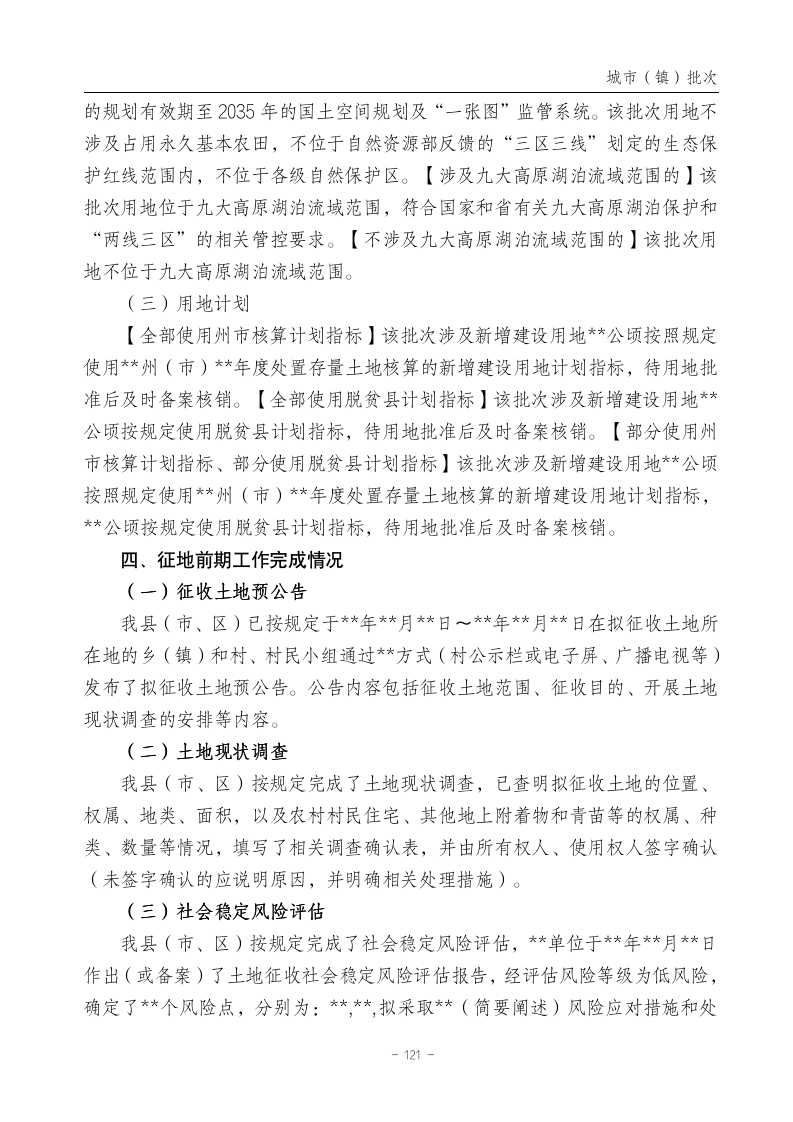 云南省土地征收农用地转用审批管理细则